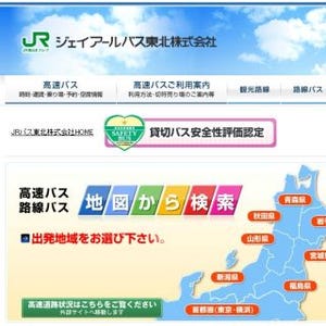 山形～新宿間高速バス「ドリームさくらんぼ号」7日前まで予約で割引運賃に