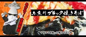 新潟県は焼きそばで「全黒制歯」を狙っている!?