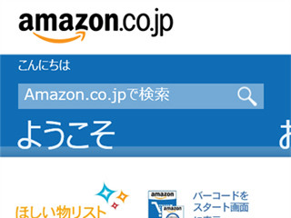 Amazon.co.jp、Windows Phone向けショッピングアプリを提供