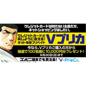 「ゴルゴ13」もオススメ! 『Ｖプリカ』購入でＶプリカギフト1万円分当たる!