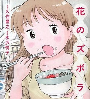 ドラマ『花のズボラ飯』、NEWS加藤シゲアキがオリキャラ出演で"ズボラ解説"