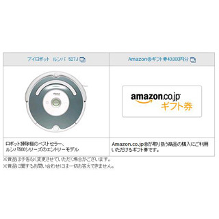 ルンバかAmazonギフト券を必ず贈呈! ソニー銀行レアル外貨預金キャンペーン