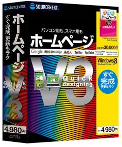 スマホサイトもパッと作れるWindows 8対応の「ホームページ V3」が発売