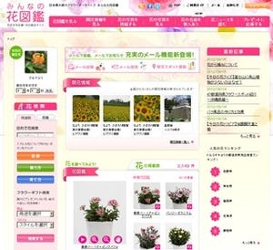 この花ってなに? 名前を教えあえる「みんなの花図鑑」がリニューアル