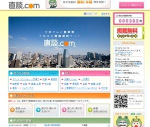 登録物件が1,000件突破!　大家さんも直接掲載できる不動産情報サイト