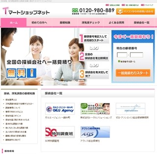 複数の探偵社に一括して見積もりを依頼できるWebサイト誕生!