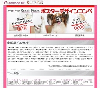 犬や猫の写真でポスターを製作してくれる企業や団体、クリエイターを募集!