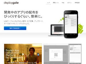 ミクシィ、Androidアプリ開発者を支援するサービス「DeployGate」提供開始