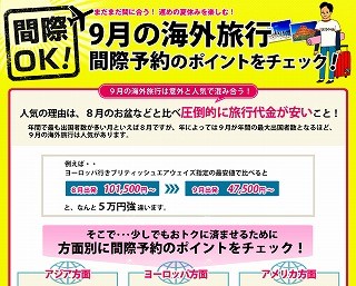 ソウル・バンコクは根強い人気!　JTB海外旅行サイト、9月の海外人気都市