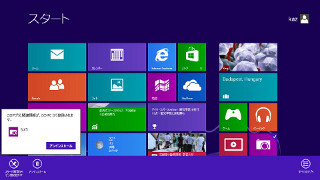 レッツ! Windows 8 - Windowsストアアプリを整理する