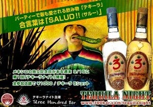 合言葉は"SALUD!"　銀座・新橋・有楽町で「TEQUILA NIGHT vol.1」開催