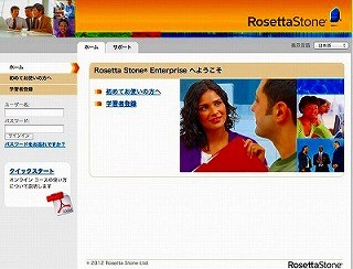 ロゼッタストーン、24言語に対応した法人向け語学学習ソリューションを導入