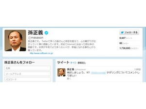 ソフトバンク、iPhone 5のテザリングを検討へ - 孫代表がTwitterでコメント