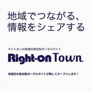 ライトオンが地域密着型のポータルサイト「Right-on TOWN」公開