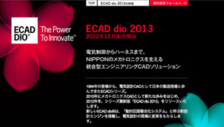 ワコム、新エンジン搭載の電気設計用CADソフト「ECAD dio 2013」発表