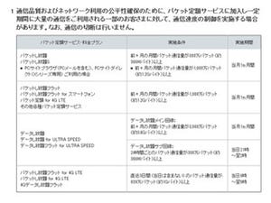 ソフトバンク版iPhone 5利用者は通信量に注意! LTEで速度規制も