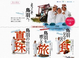 三重県鳥羽へようこそ!　三世代海女の観光キャンペーンガールが誕生