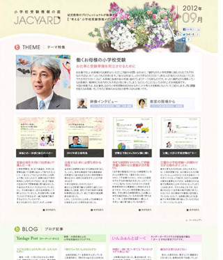 小学校受験情報メディアサイト「JACYARD」がオープン