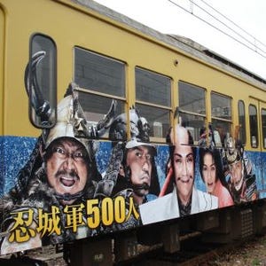 滋賀県の近江鉄道に『のぼうの城』ラッピング電車、映画公開記念乗車券も