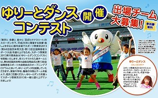 東京都10月7、8日スポーツ博覧会開催!　8日には激うまグルメとダンスコンテスト