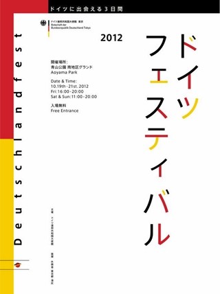 ドイツのグルメや雑貨が集合! 東京・青山公園でフェス開催