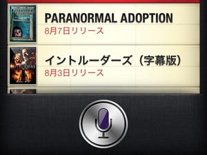 iOS 6で変わった「Siri」を試す - 「ジャイアンツ」のことを聞くとサンフランシスコのほうを答えちゃうお茶目な一面も?