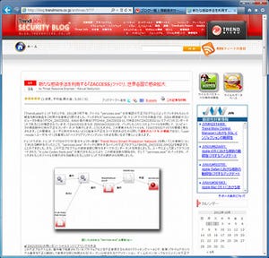 IEの脆弱性を狙ったゼロディ攻撃や「尖閣」の悪用も － トレンドマイクロレポート