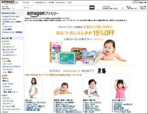 子育てママ・パパをサポート -会員制プログラム「Amazonファミリー」開始