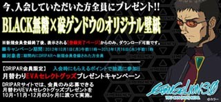 『ヱヴァンゲリヲン新劇場版:Q』がUCCとタイアップ! 豪華プレゼントに注目