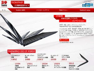 ThinkPadが今日で誕生20周年、記念イベントや記念モデル発売なども予定