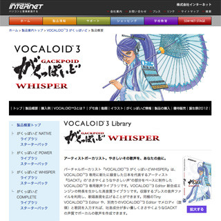 インターネット、「がくっぽいど WHISPER」体験版を期間限定で無料配布