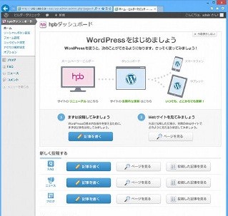 WordPress対応でコンテンツの幅が広がる「ホームページ・ビルダー17」