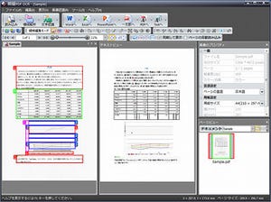 高精度なOCRエンジンで紙の資産も有効利用できる「瞬簡PDF OCR」