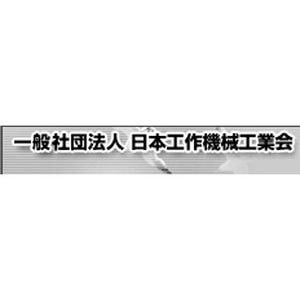 9月の工作機械受注額、前年同月比3%減の1072億円--海外向けはプラス