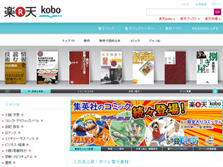 koboイーブックストアで「ONE PIECE」など集英社の人気コミックを配信開始