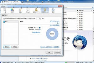 オンラインストレージにBox.comを追加したThunderbird最新版が公開