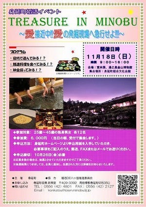 山梨県身延町の宿坊が会場。砂金採りも楽しめる婚活イベント11月18日に開催