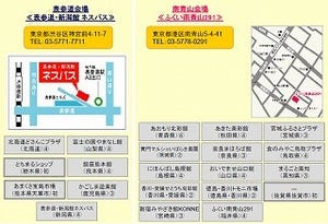 東京都表参道・南青山に日本の名物が集合!　アンテナショップフェスティバル開催