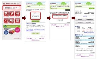 静岡銀行、インターネットバンキングのスマートフォン専用画面の取扱い開始
