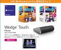 「DSP版Windows 8 Pro発売記念パック」が8,888本限定で発売