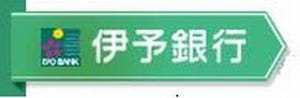 伊予銀行、定期預金の口座開設がネット上で可能｢インターネット支店｣を開設