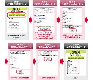 ドコモ、住所等の登録入力を簡略化する「ドコモかんたん入力」提供開始へ