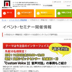 ドコモのスマホ新機能「しゃべってキャラ」無料セミナー開催 - エーアイ