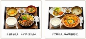 やよい軒、11月より鍋シリーズ販売。第1弾はすき焼き・チゲ鍋定食