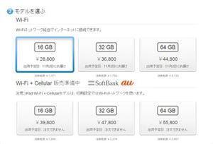 iPad miniと第4世代iPadの予約がスタート - ただしWi-Fiモデルのみ