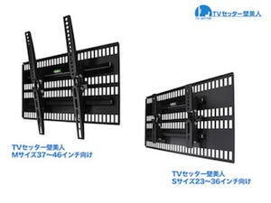 薄型テレビを壁にホチキスで簡単にかけられる「TVセッター壁美人」発売