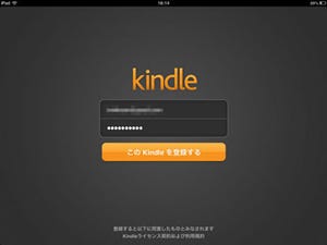  どうやって使う? その使い勝手は? Kindleストアでお買い物&iPadでお試し読書体験