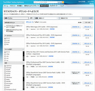 Microsoft、Office 2013 RTM版をMSDNやTechNetで提供開始