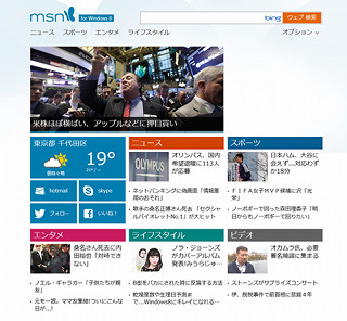 いよいよ船出となった「Windows 8」 - msnのデザインもMicrosoft Designスタイルに変更