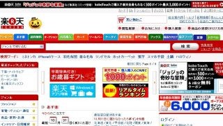 「楽天市場」の1月からの流通総額、昨年より1カ月以上早く1兆円を突破!!